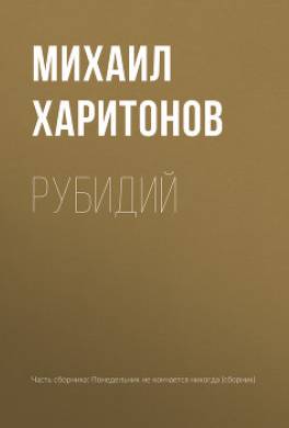 Рубидий