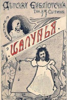 Шалунья. Ночное похождение