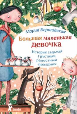 Грустный радостный праздник