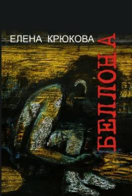 Беллона