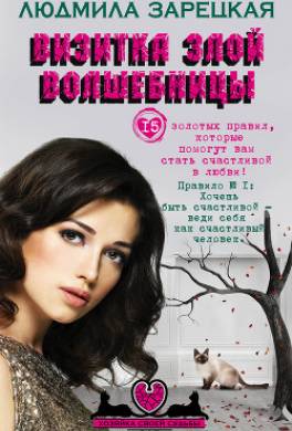 Визитка злой волшебницы