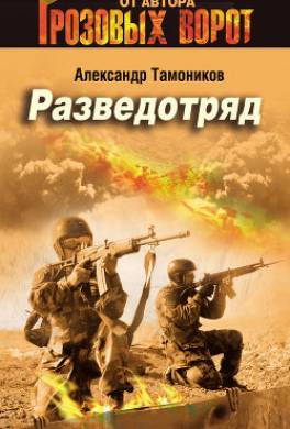 Разведотряд