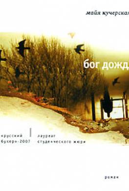 Бог дождя