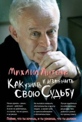 Как узнать и изменить свою судьбу. Способности, темперамент, характер