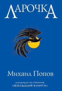 Ларочка