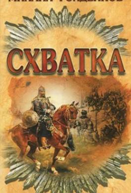 Схватка