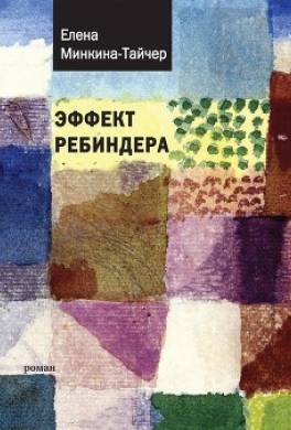 Эффект Ребиндера