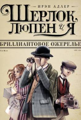 Бриллиантовое ожерелье