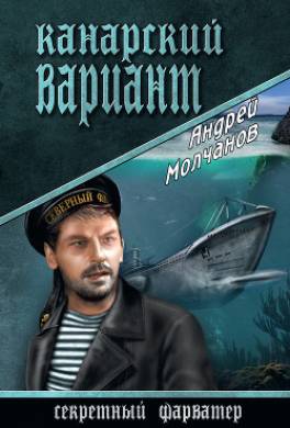 Канарский вариант