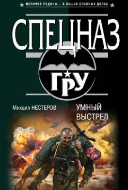 Умный выстрел