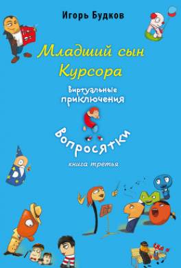 Младший сын Курсора