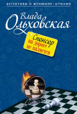 Спонсор на дороге не валяется