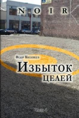 Избыток целей