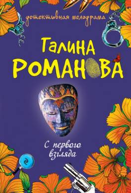 С первого взгляда