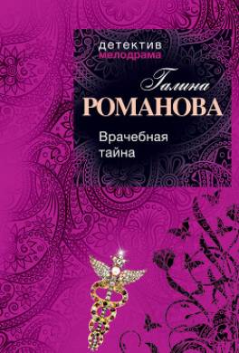 Врачебная тайна