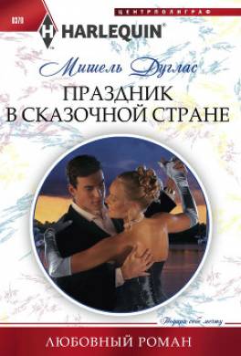 Праздник в сказочной стране