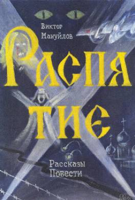 Распятие