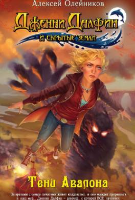 Тени Авалона