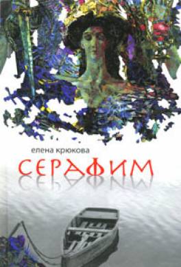 Серафим