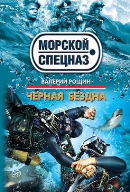 Черная бездна