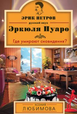 Где умирают сновидения?