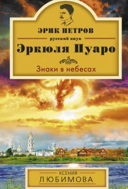 Знаки в небесах
