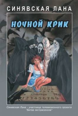 Ночной крик