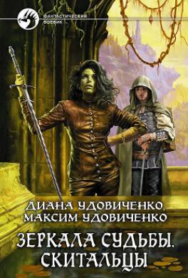Скитальцы