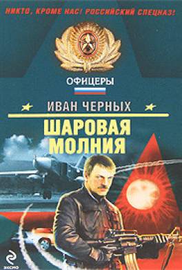 Шаровая молния