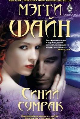 Синий сумрак