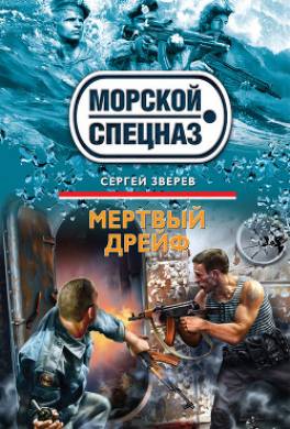 Мертвый дрейф