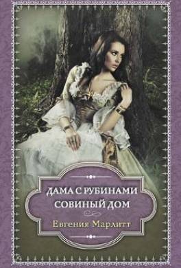 Совиный дом