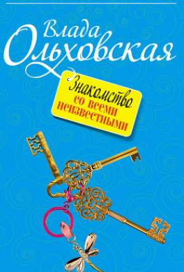 Знакомство со всеми неизвестными