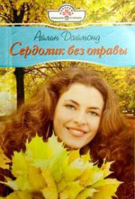 Сердолик без оправы