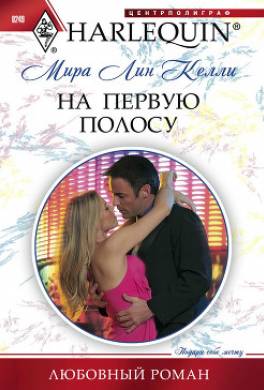 На первую полосу