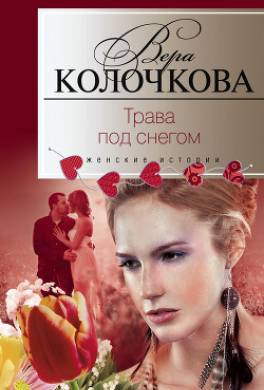 Трава под снегом
