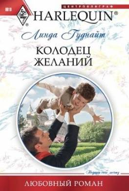 Колодец желаний