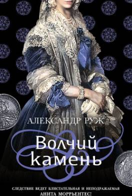 Волчий камень