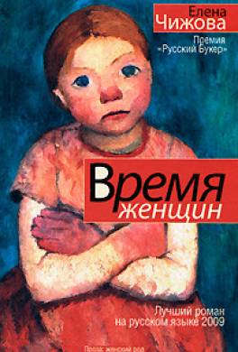 Время Женщин