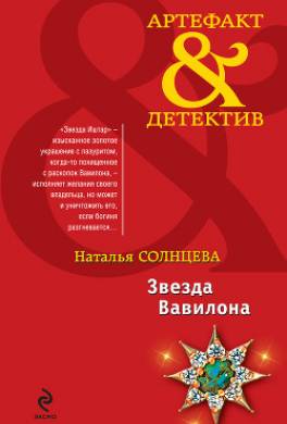 Звезда Вавилона
