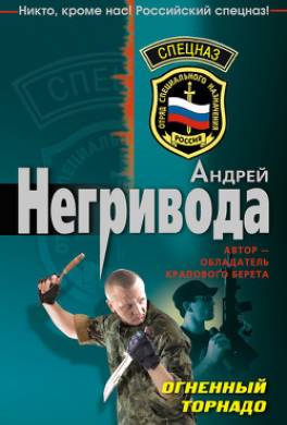 Огненный торнадо