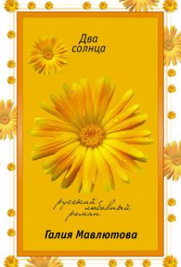 Два солнца