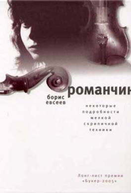 Романчик