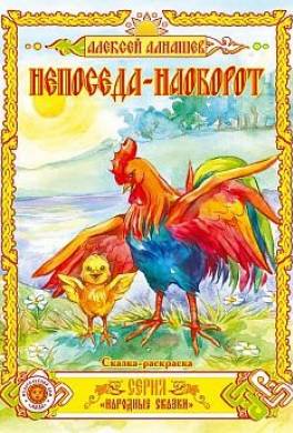 Непоседа – наоборот