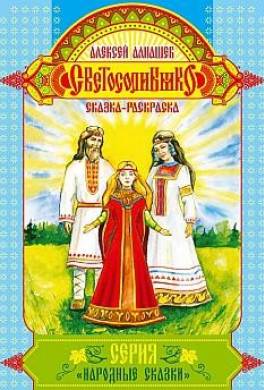 Светосолнышко