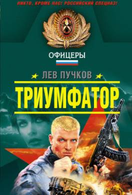 Триумфатор