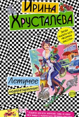Летучее недоразумение