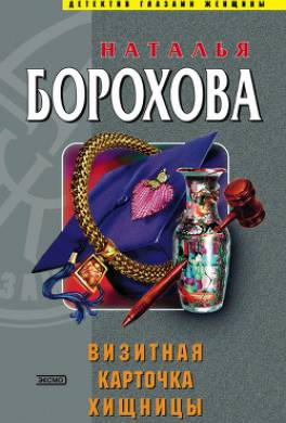 Визитная карточка хищницы