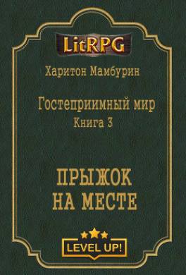 Прыжок на месте
