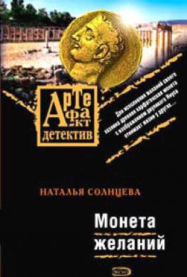 Монета желаний